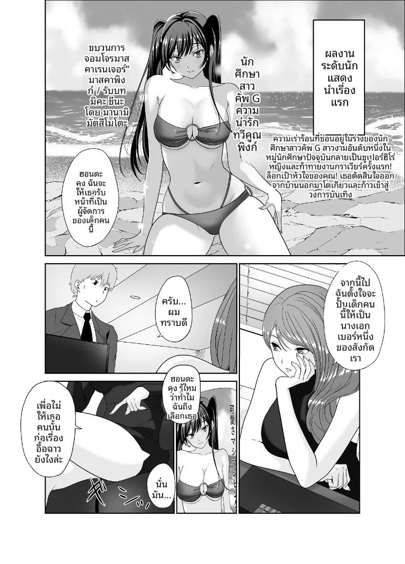 อ่านโดจิน ไอดอลสาวสวยใสซื่อทนไม่ไหวเเล้ว แปลไทย หน้า 3 แนว big breasts