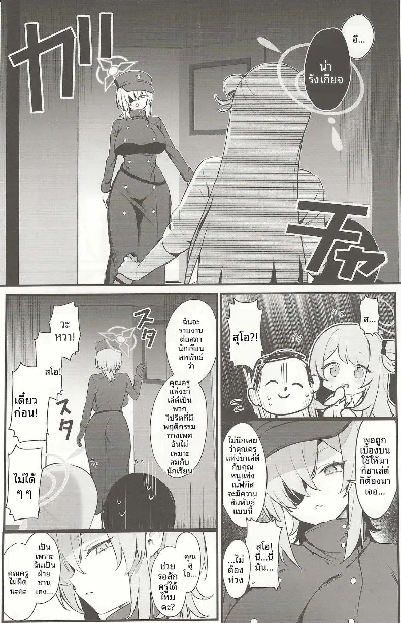 อ่านโดจิน คุณครู! เรามาทำอะไรสนุกๆ ด้วยกันเถอะ! แปลไทย หน้า 4 แนว big breasts