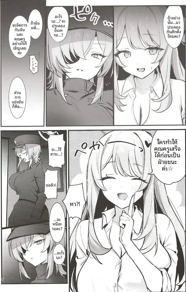 อ่านโดจิน คุณครู! เรามาทำอะไรสนุกๆ ด้วยกันเถอะ! แปลไทย หน้า 5 แนว big breasts