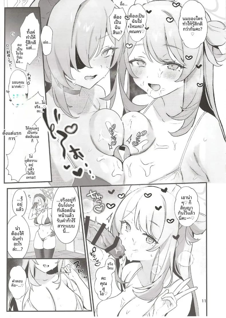 อ่านโดจิน คุณครู! เรามาทำอะไรสนุกๆ ด้วยกันเถอะ! แปลไทย หน้า 10 แนว big breasts