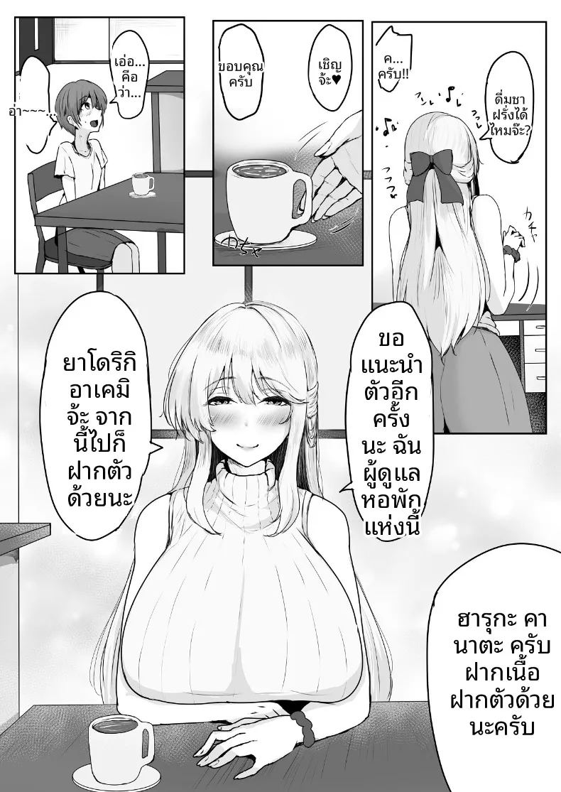 คุณผู้ดูเเลจะจับผมกิน 6