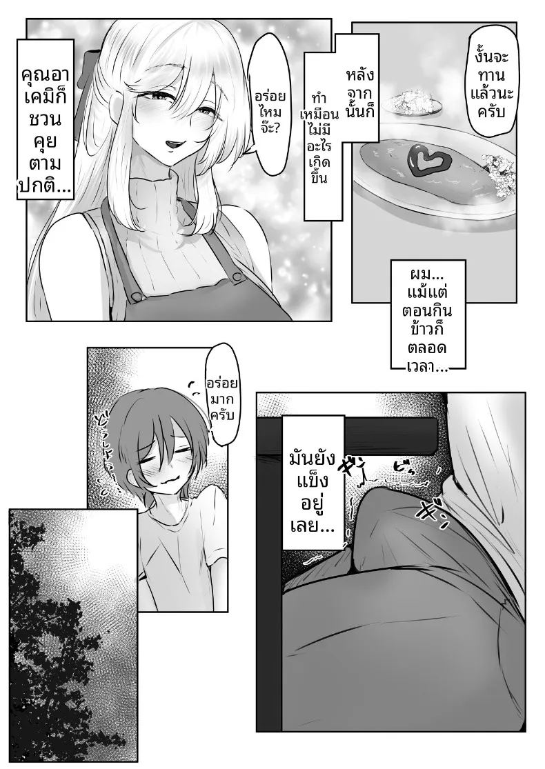 คุณผู้ดูเเลจะจับผมกิน 16