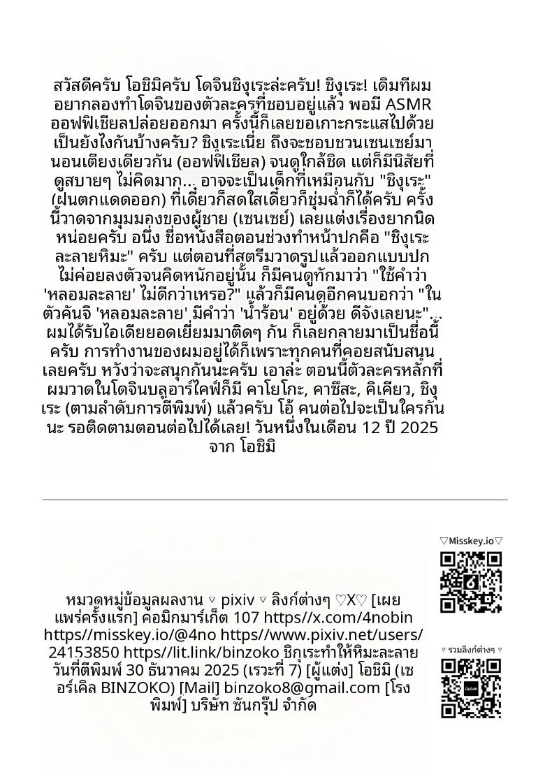 อ่านโดจิน ฝนในฤดูใบไม้ร่วงละลายหิมะ แปลไทย หน้า 25 แนว big breasts