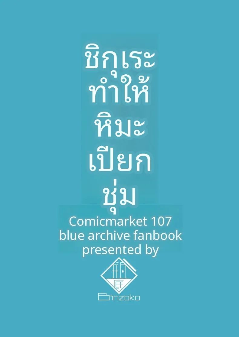 อ่านโดจิน ฝนในฤดูใบไม้ร่วงละลายหิมะ แปลไทย หน้า 26 แนว big breasts