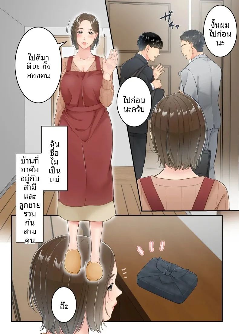 ลูกชายที่ลงโทษแม่เพราะเรื่องนอกใจ 1
