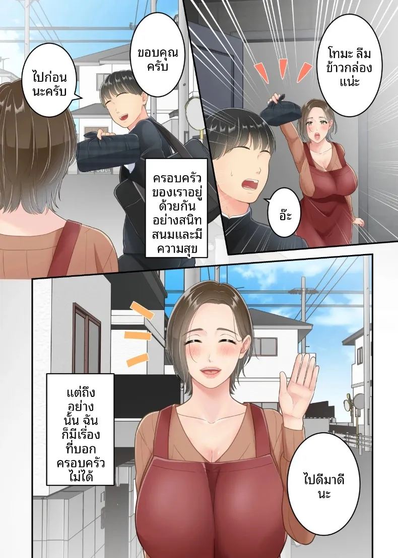 ลูกชายที่ลงโทษแม่เพราะเรื่องนอกใจ 2