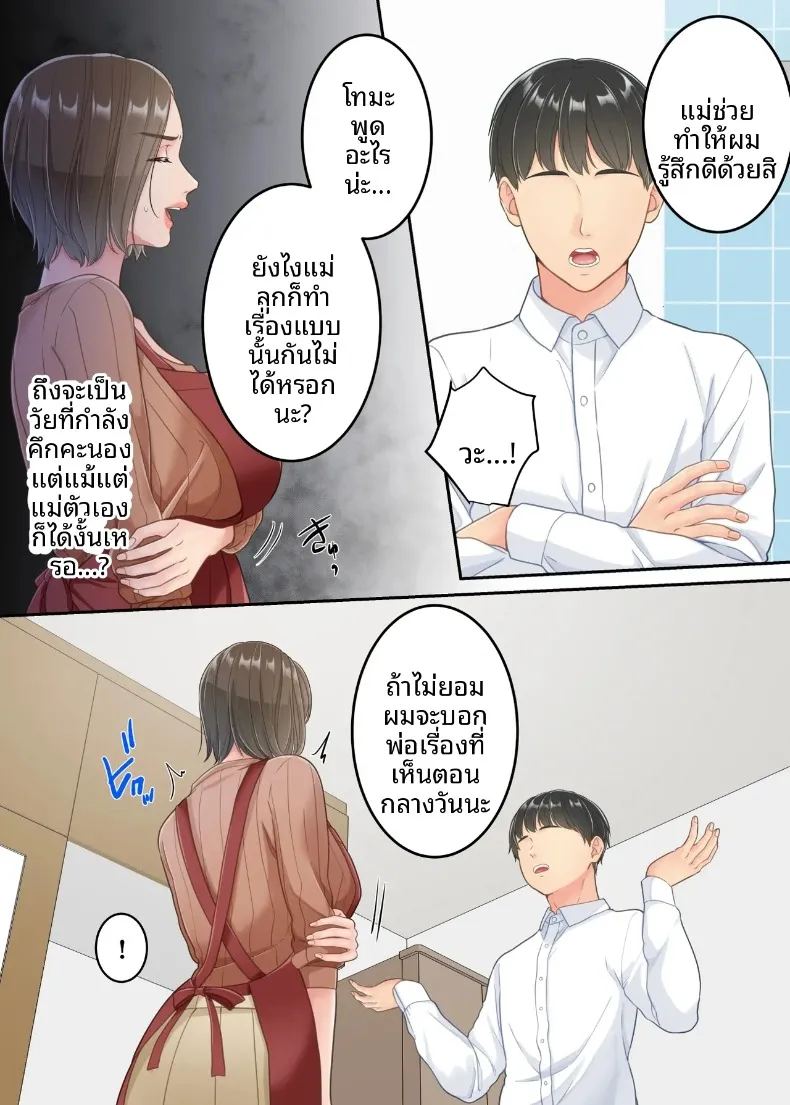 ลูกชายที่ลงโทษแม่เพราะเรื่องนอกใจ 22