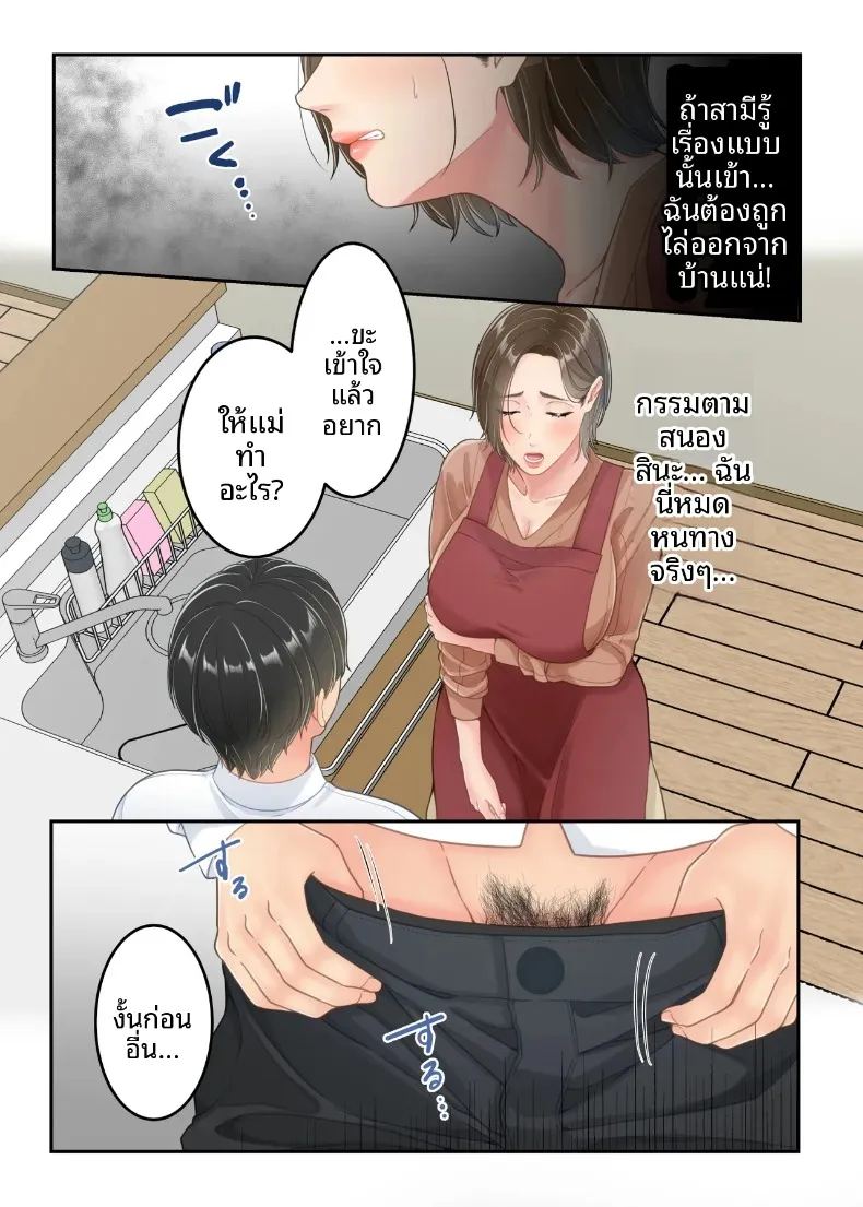 ลูกชายที่ลงโทษแม่เพราะเรื่องนอกใจ 23