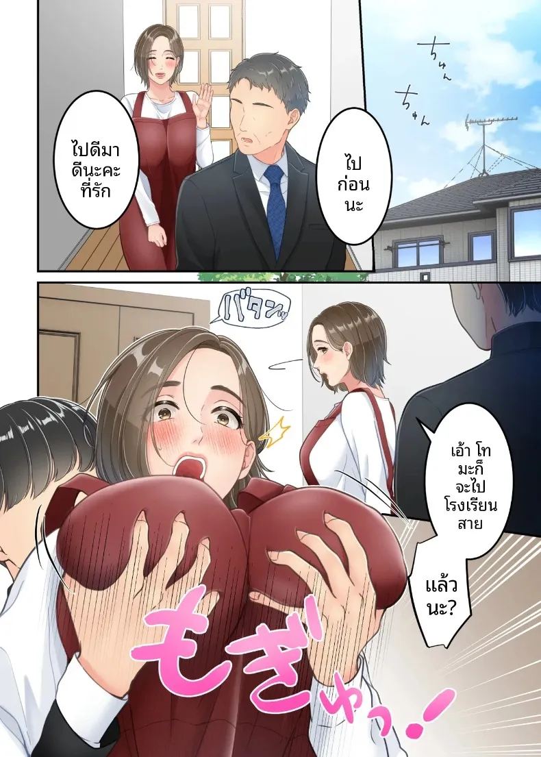 ลูกชายที่ลงโทษแม่เพราะเรื่องนอกใจ 38