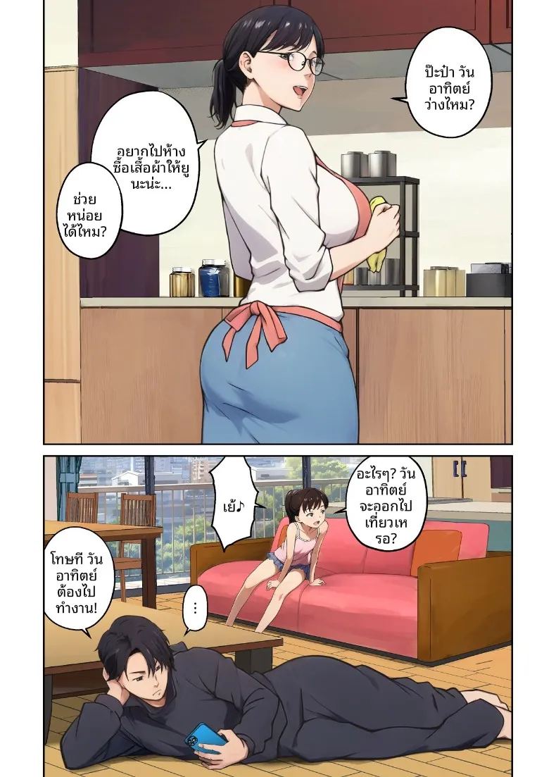 เเม่บ้านผู้หยุดทำหน้าที่ในช่วงบ่าย 2