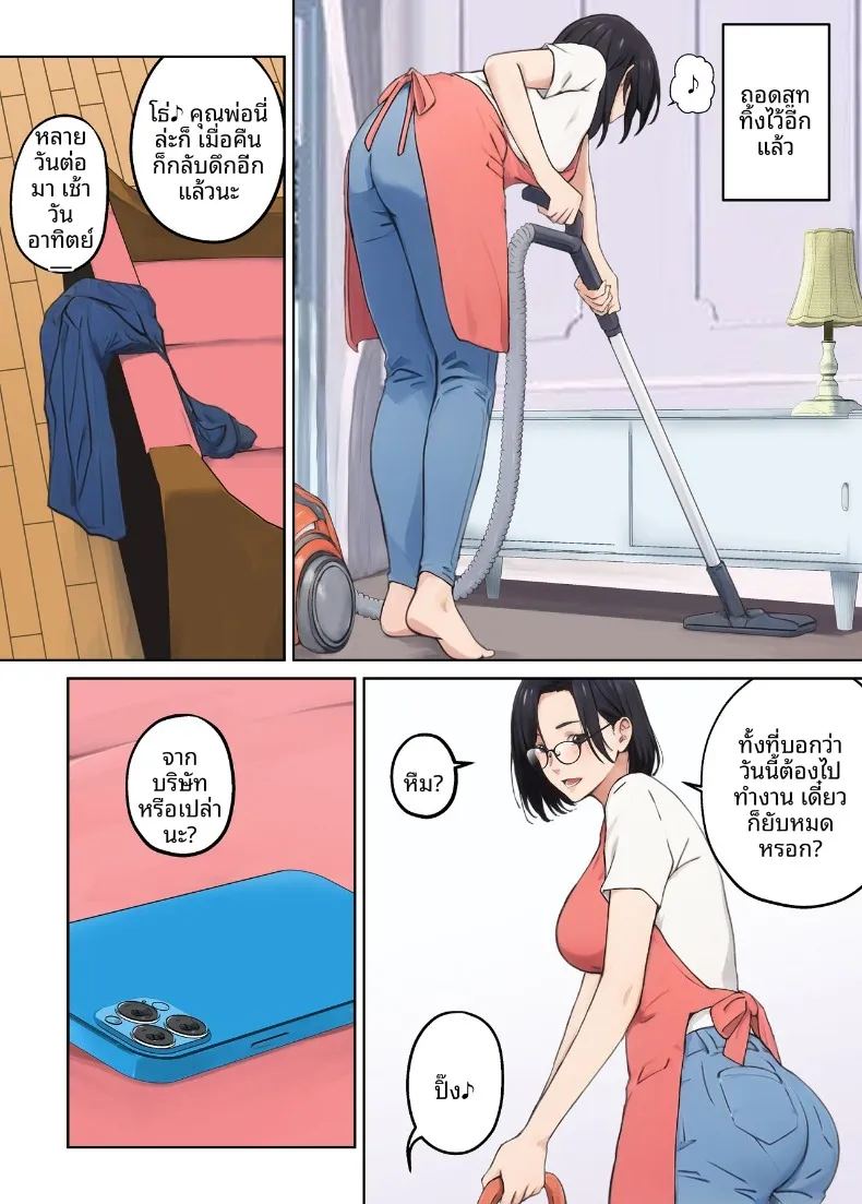 เเม่บ้านผู้หยุดทำหน้าที่ในช่วงบ่าย 20