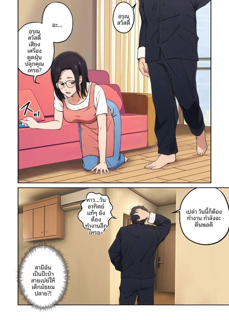 เเม่บ้านผู้หยุดทำหน้าที่ในช่วงบ่าย 25