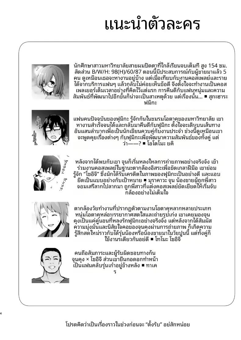 อ่านโดจิน เพราะงานคอสอยู่ใกล้โรงเเรม แปลไทย หน้า 4