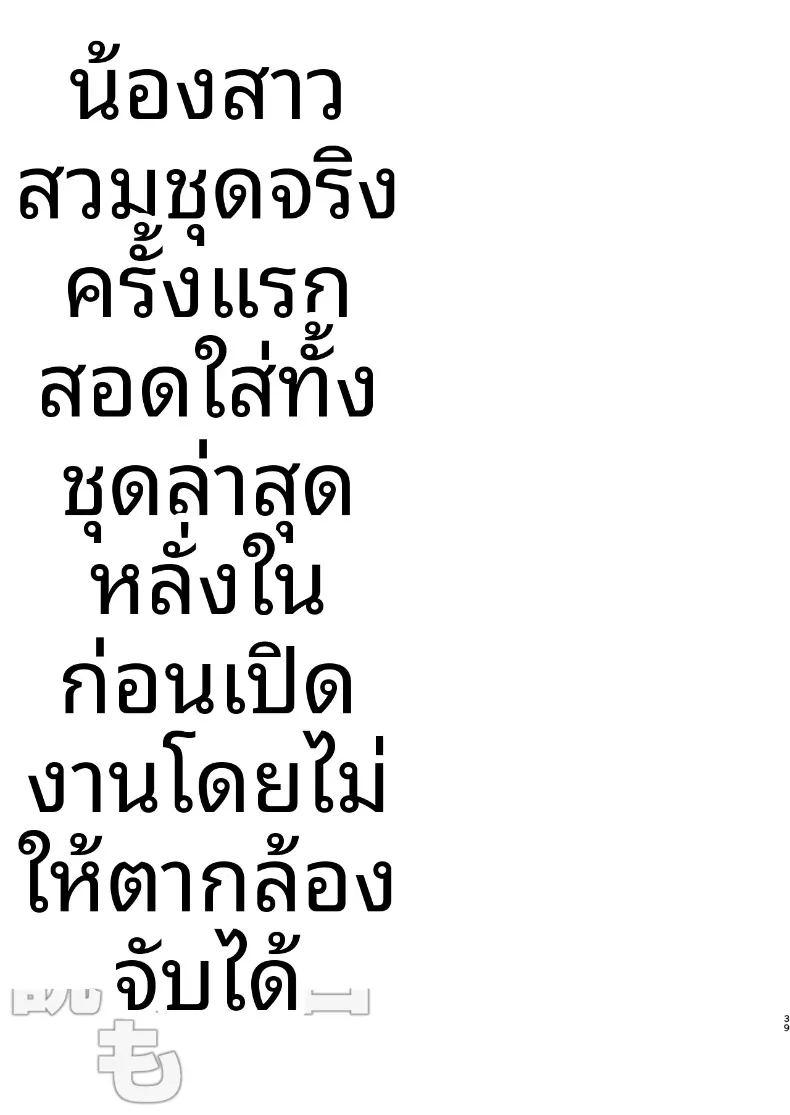 อ่านโดจิน เพราะงานคอสอยู่ใกล้โรงเเรม แปลไทย หน้า 39