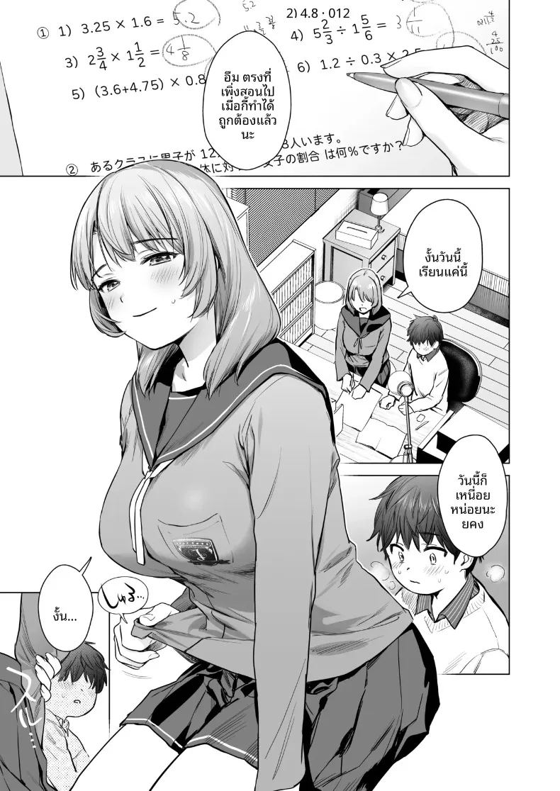 บทเรียนลับกับติวเตอร์สาวมัธยมปลาย 1
