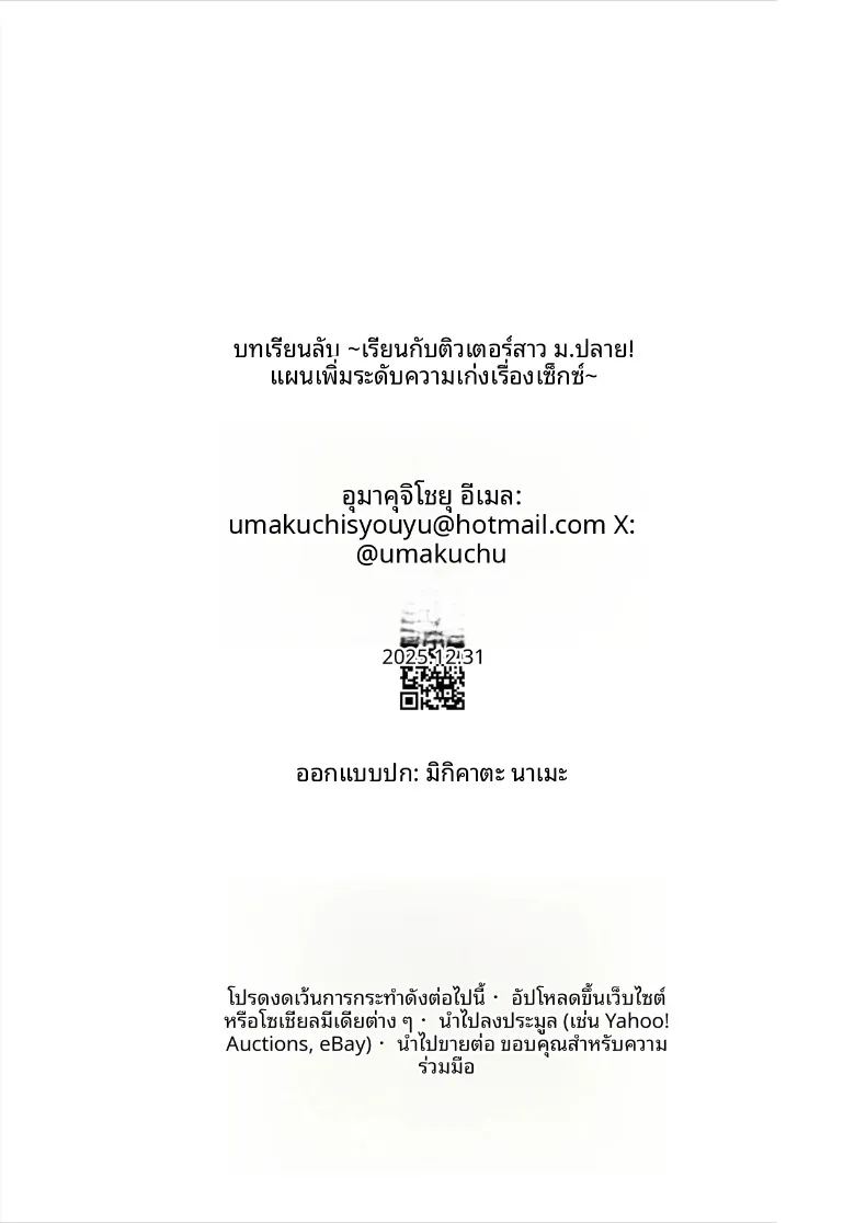 บทเรียนลับกับติวเตอร์สาวมัธยมปลาย 44