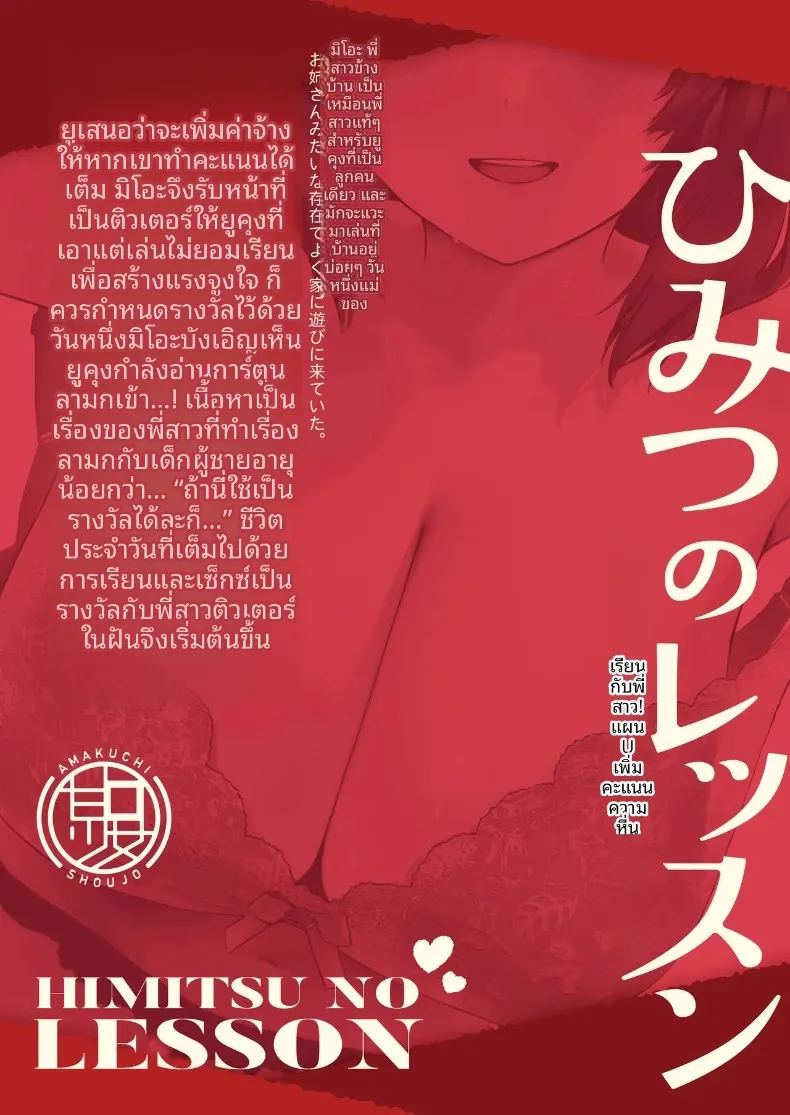 บทเรียนลับกับติวเตอร์สาวมัธยมปลาย 45