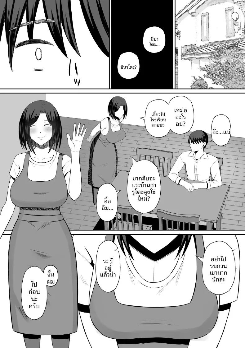 อ่านโดจิน มาเเลกเเม่กันเถอะ 1 แปลไทย หน้า 3 แนว big breasts