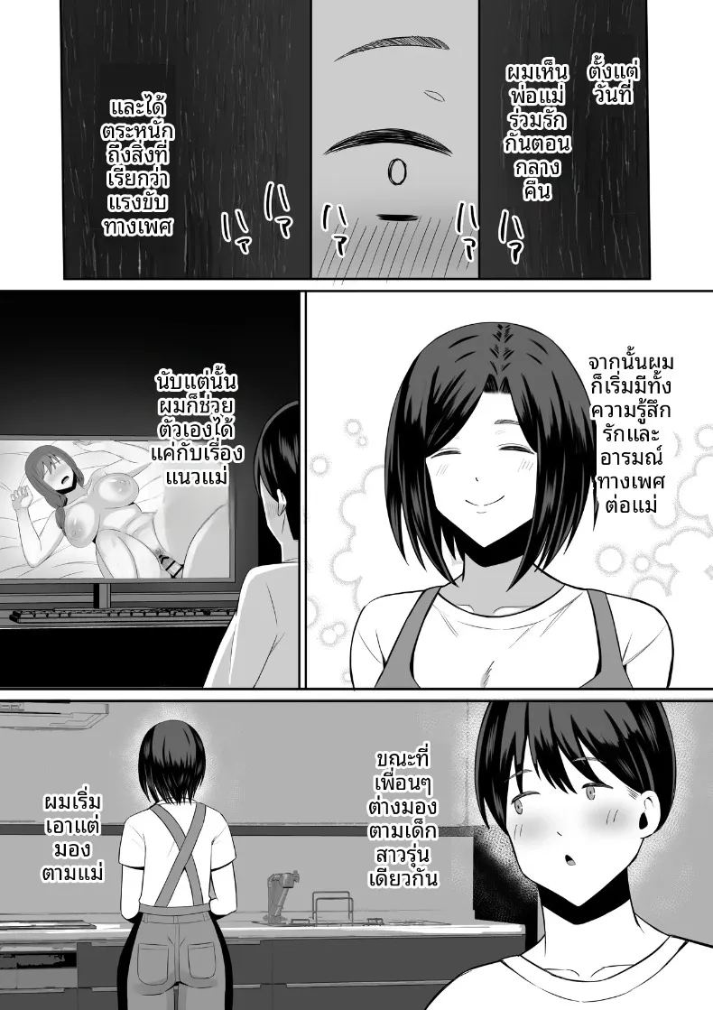 อ่านโดจิน มาเเลกเเม่กันเถอะ 1 แปลไทย หน้า 4 แนว big breasts