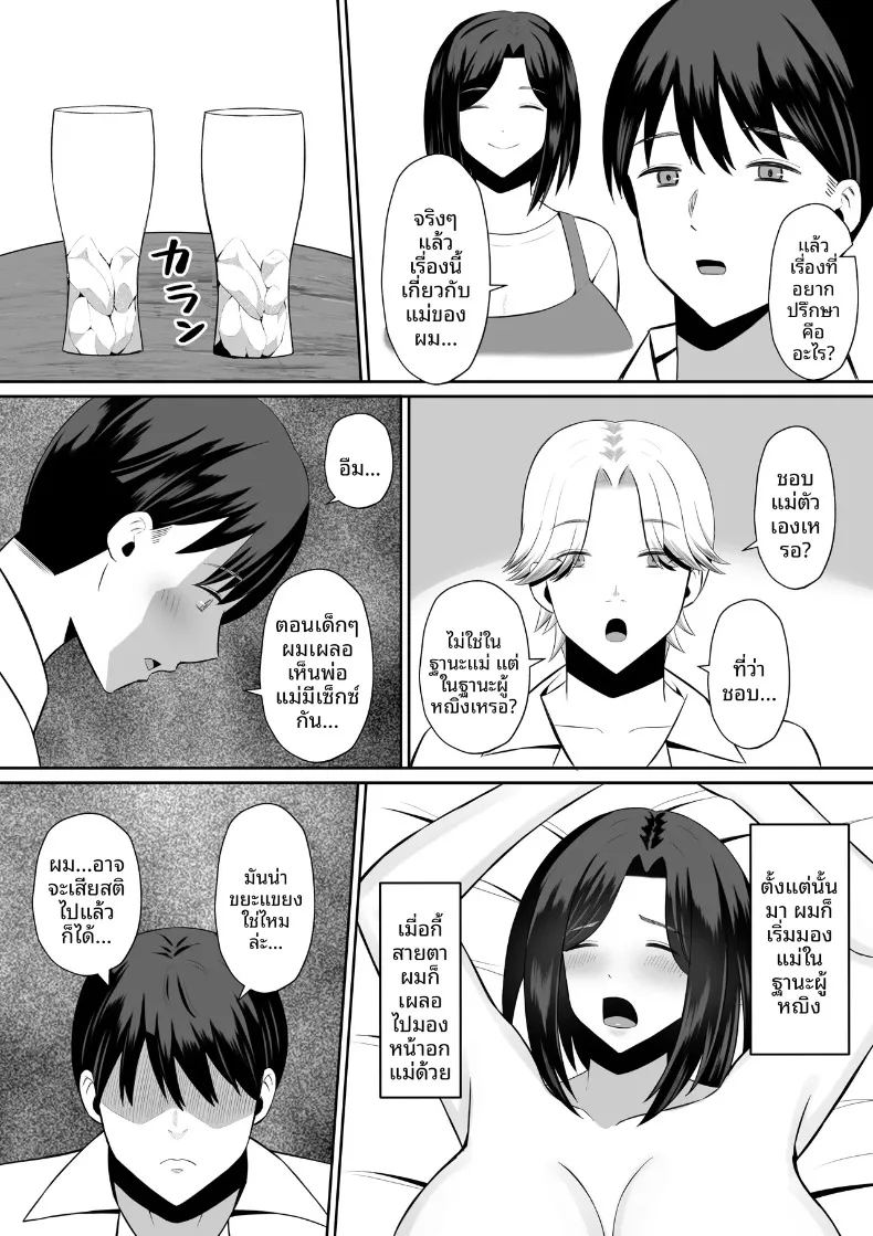 อ่านโดจิน มาเเลกเเม่กันเถอะ 1 แปลไทย หน้า 7 แนว big breasts