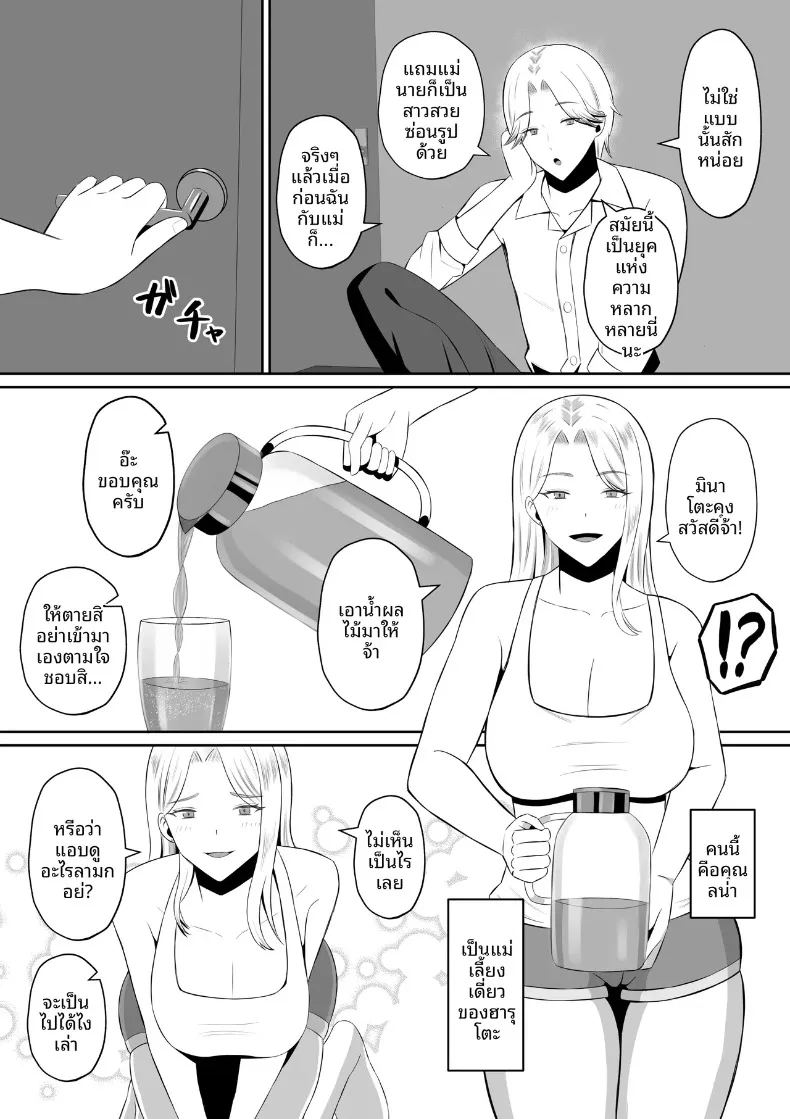 อ่านโดจิน มาเเลกเเม่กันเถอะ 1 แปลไทย หน้า 8 แนว big breasts