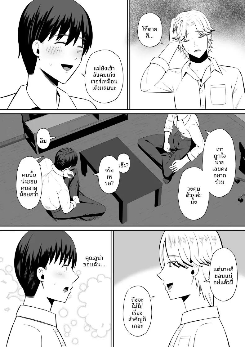 อ่านโดจิน มาเเลกเเม่กันเถอะ 1 แปลไทย หน้า 10 แนว big breasts