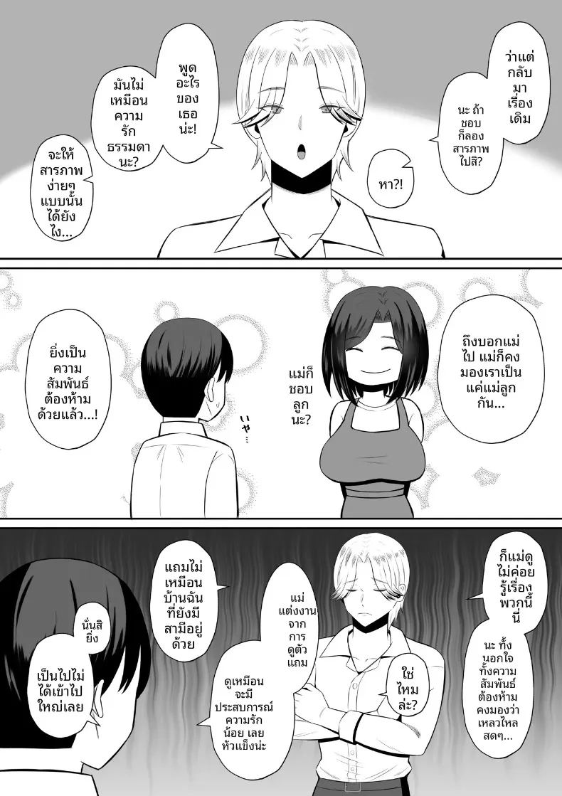 อ่านโดจิน มาเเลกเเม่กันเถอะ 1 แปลไทย หน้า 11 แนว big breasts