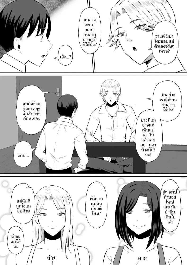 อ่านโดจิน มาเเลกเเม่กันเถอะ 1 แปลไทย หน้า 12 แนว big breasts