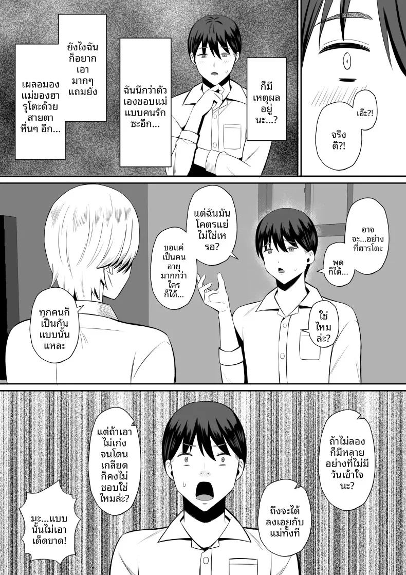 อ่านโดจิน มาเเลกเเม่กันเถอะ 1 แปลไทย หน้า 13 แนว big breasts