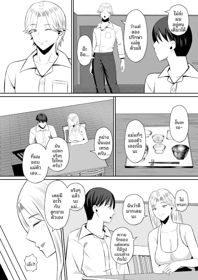 อ่านโดจิน มาเเลกเเม่กันเถอะ 1 แปลไทย หน้า 18 แนว big breasts