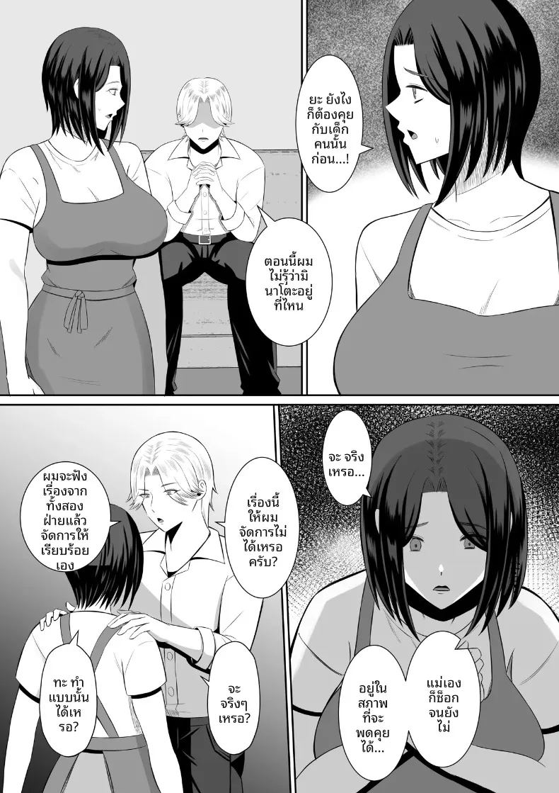 อ่านโดจิน มาเเลกเเม่กันเถอะ 1 แปลไทย หน้า 42 แนว big breasts