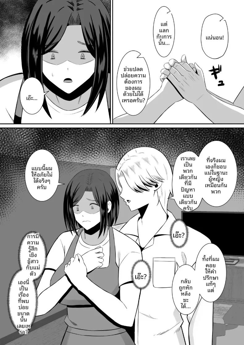 อ่านโดจิน มาเเลกเเม่กันเถอะ 1 แปลไทย หน้า 43 แนว big breasts