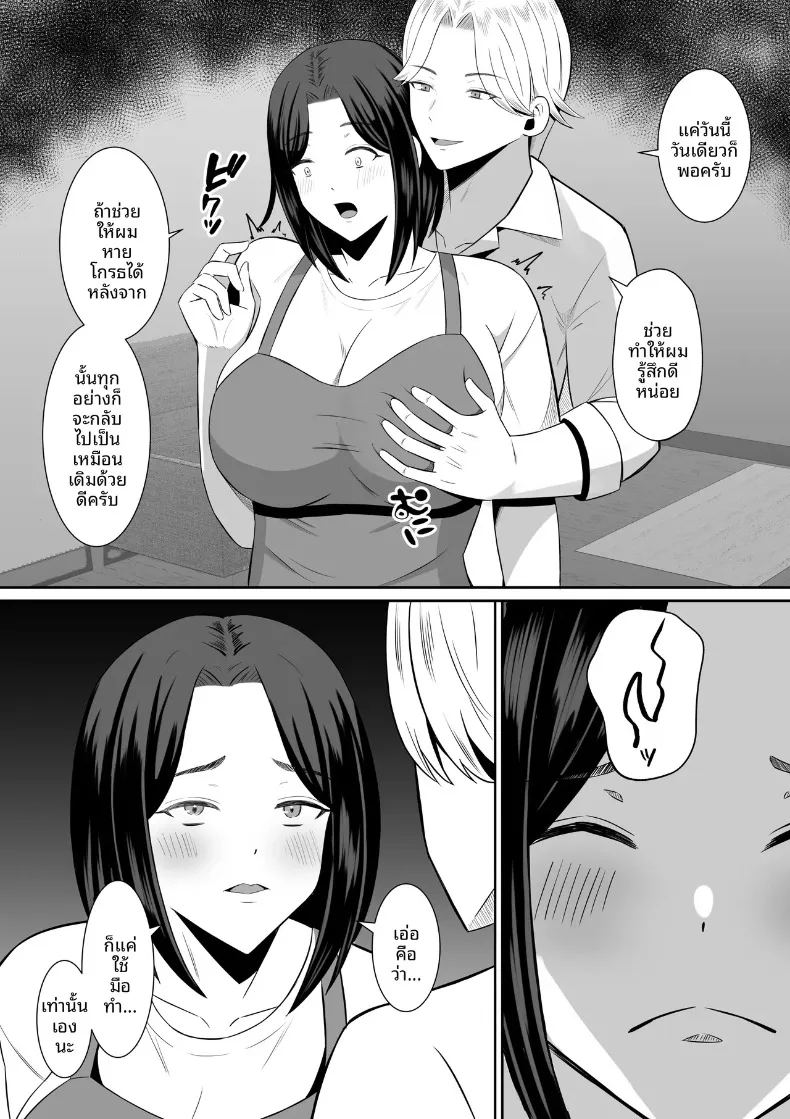 อ่านโดจิน มาเเลกเเม่กันเถอะ 1 แปลไทย หน้า 46 แนว big breasts