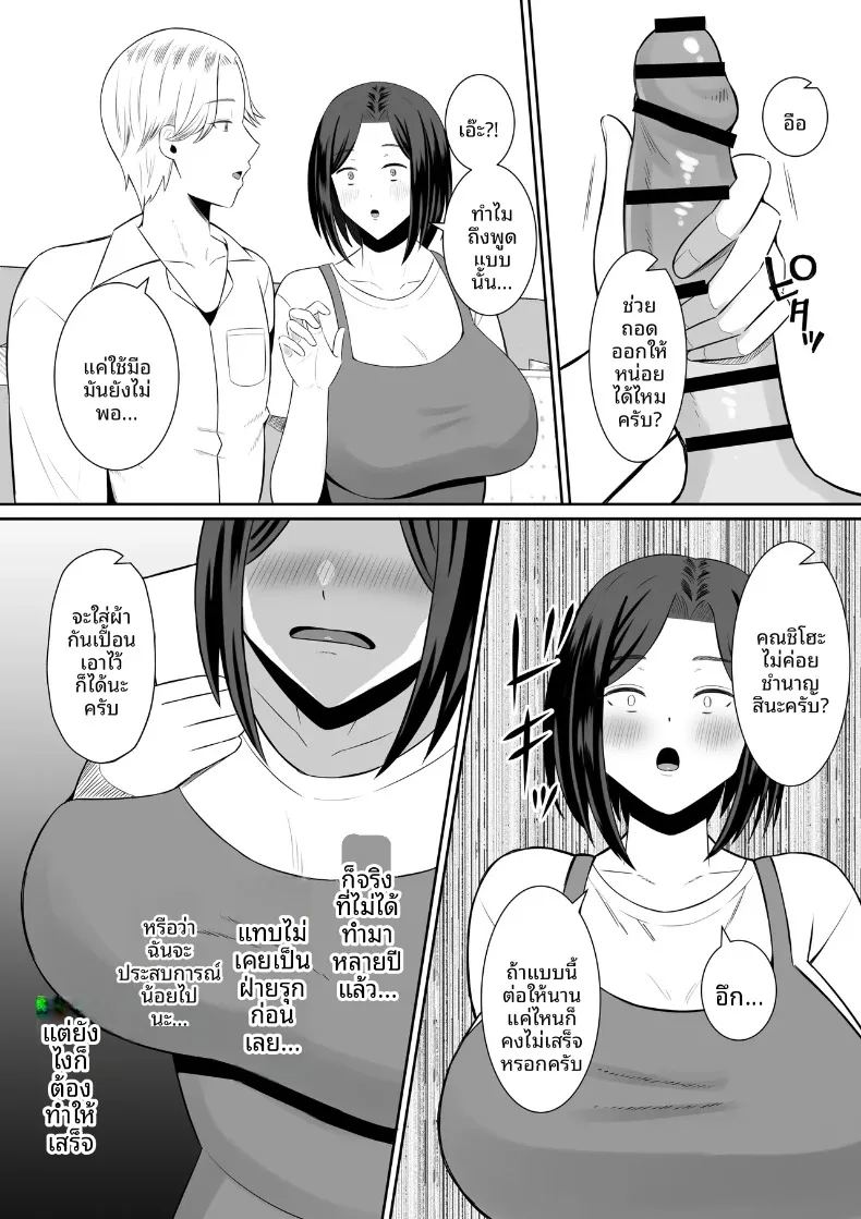 อ่านโดจิน มาเเลกเเม่กันเถอะ 1 แปลไทย หน้า 48 แนว big breasts