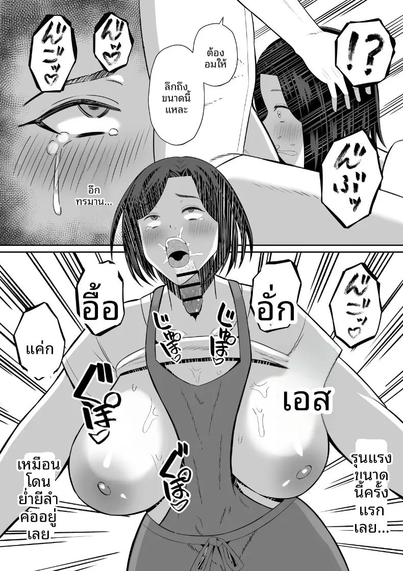 อ่านโดจิน มาเเลกเเม่กันเถอะ 1 แปลไทย หน้า 53 แนว big breasts