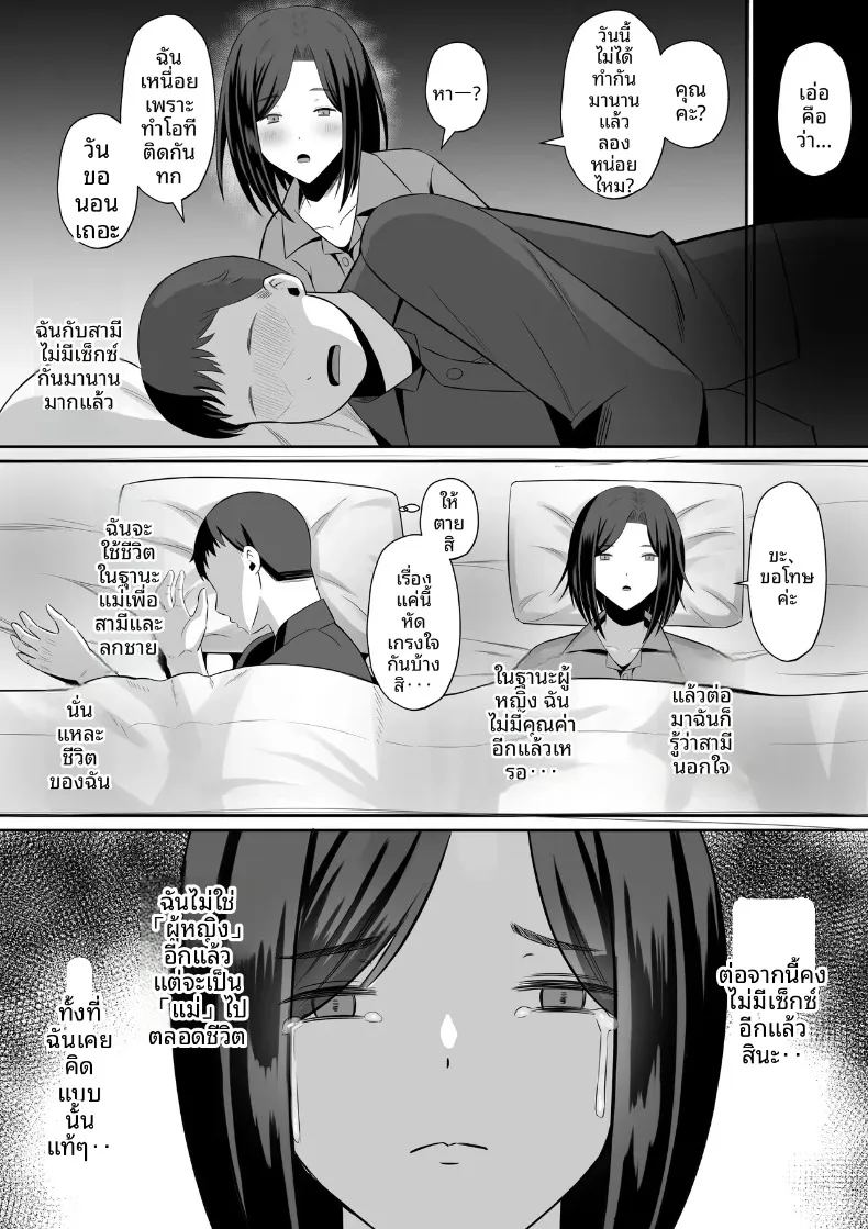 อ่านโดจิน มาเเลกเเม่กันเถอะ 1 แปลไทย หน้า 58 แนว big breasts