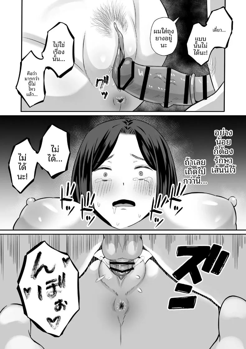 อ่านโดจิน มาเเลกเเม่กันเถอะ 1 แปลไทย หน้า 62 แนว big breasts