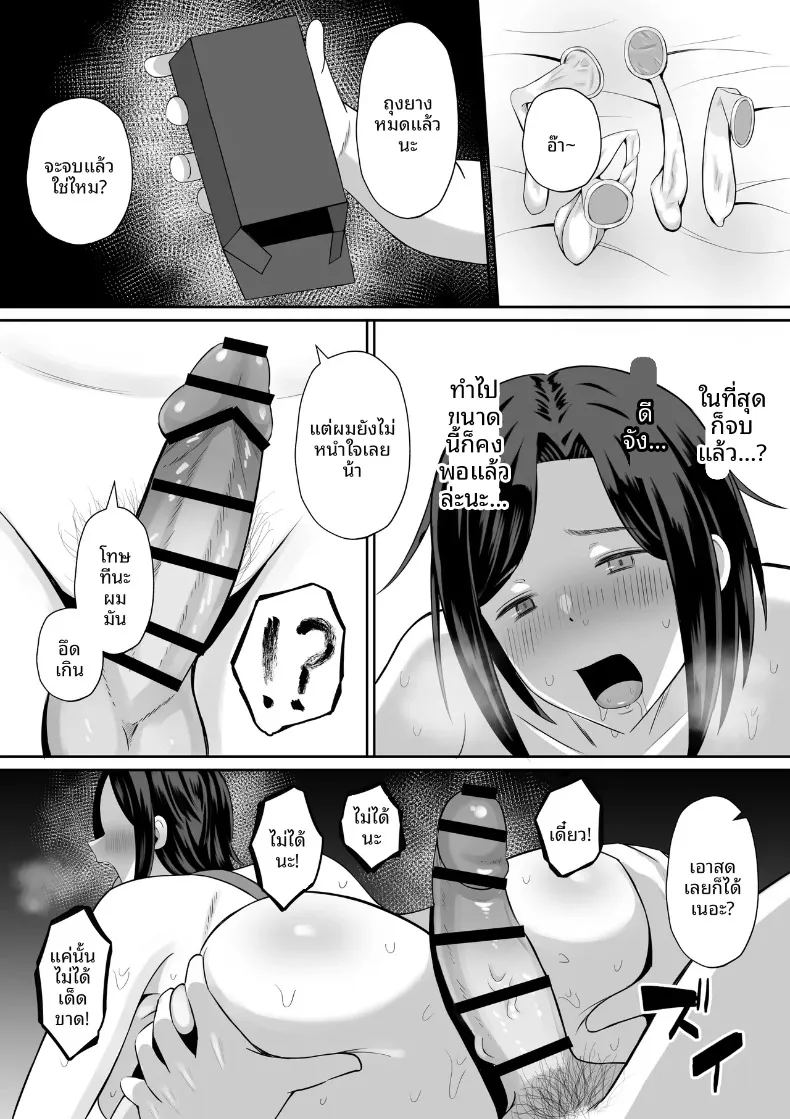 อ่านโดจิน มาเเลกเเม่กันเถอะ 1 แปลไทย หน้า 72 แนว big breasts