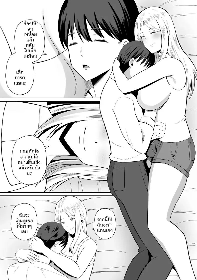 อ่านโดจิน มาเเลกเเม่กันเถอะ 1 แปลไทย หน้า 86 แนว big breasts