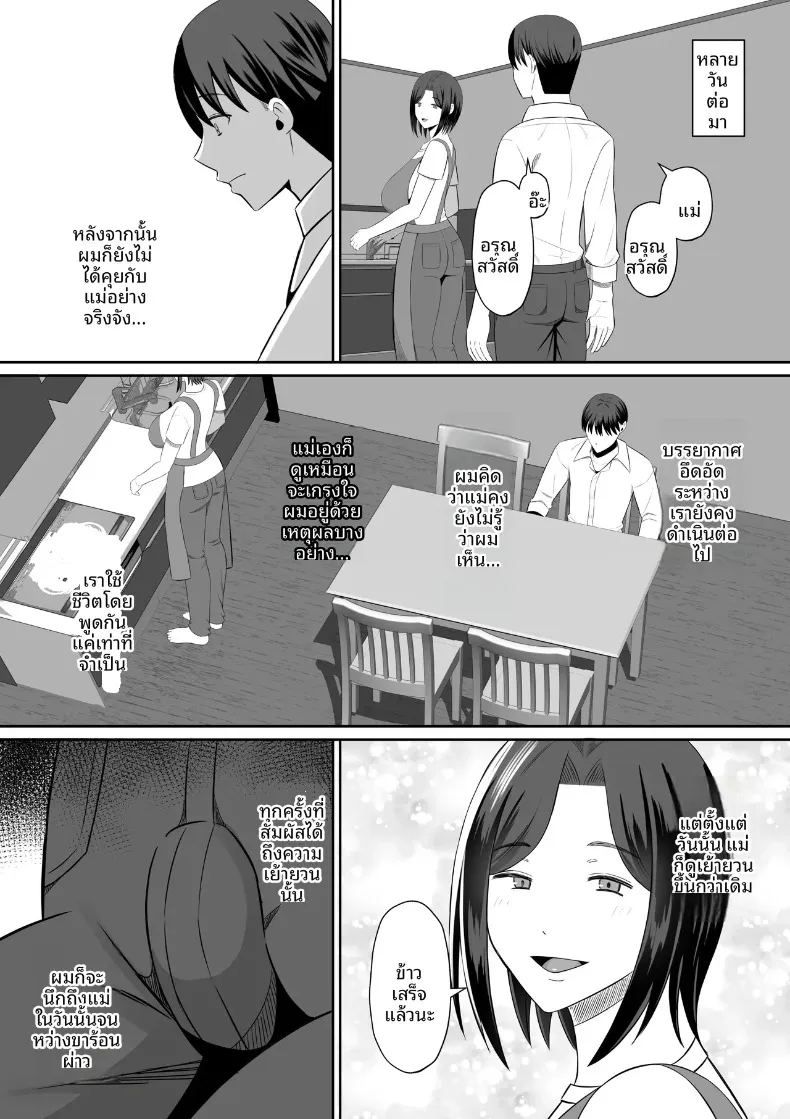 อ่านโดจิน มาเเลกเเม่กันเถอะ 1 แปลไทย หน้า 98 แนว big breasts