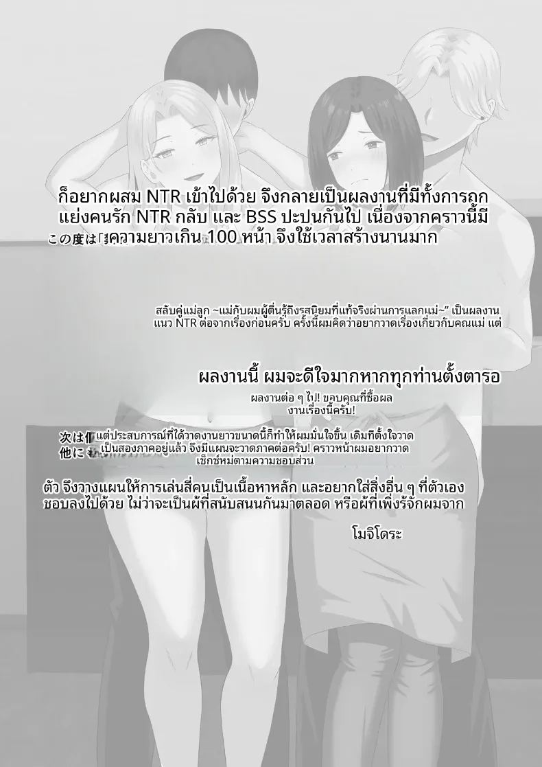 อ่านโดจิน มาเเลกเเม่กันเถอะ 1 แปลไทย หน้า 106 แนว big breasts