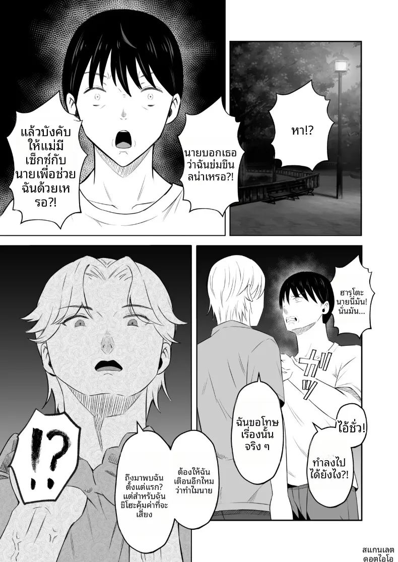มาเเลกเเม่กันเถอะ 2 29