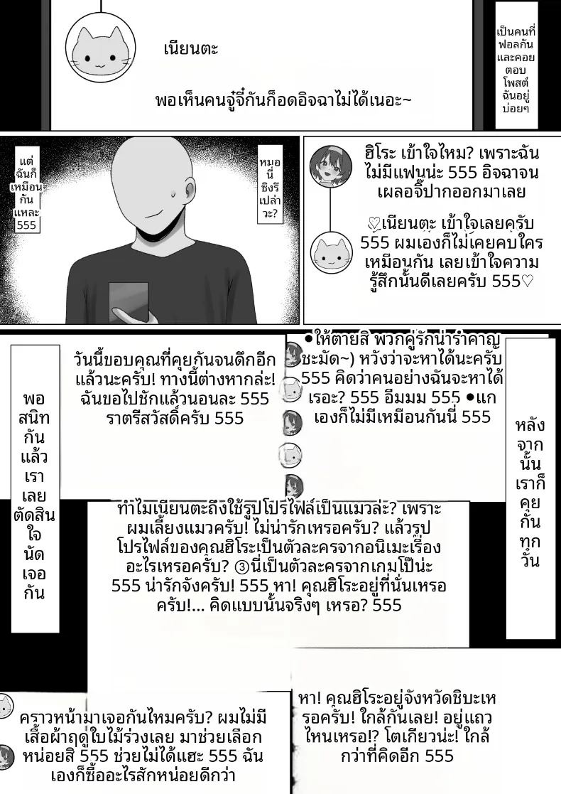 มิตรภาพทางออนไลน์ 3