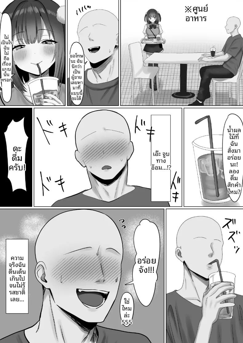 มิตรภาพทางออนไลน์ 5