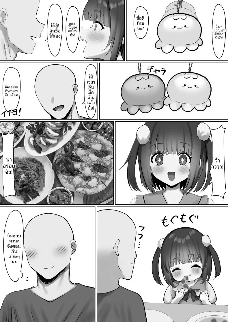 มิตรภาพทางออนไลน์ 8