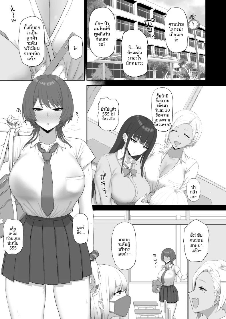 สาวคูลผู้เป็นของเล่นของคุณลุง 1
