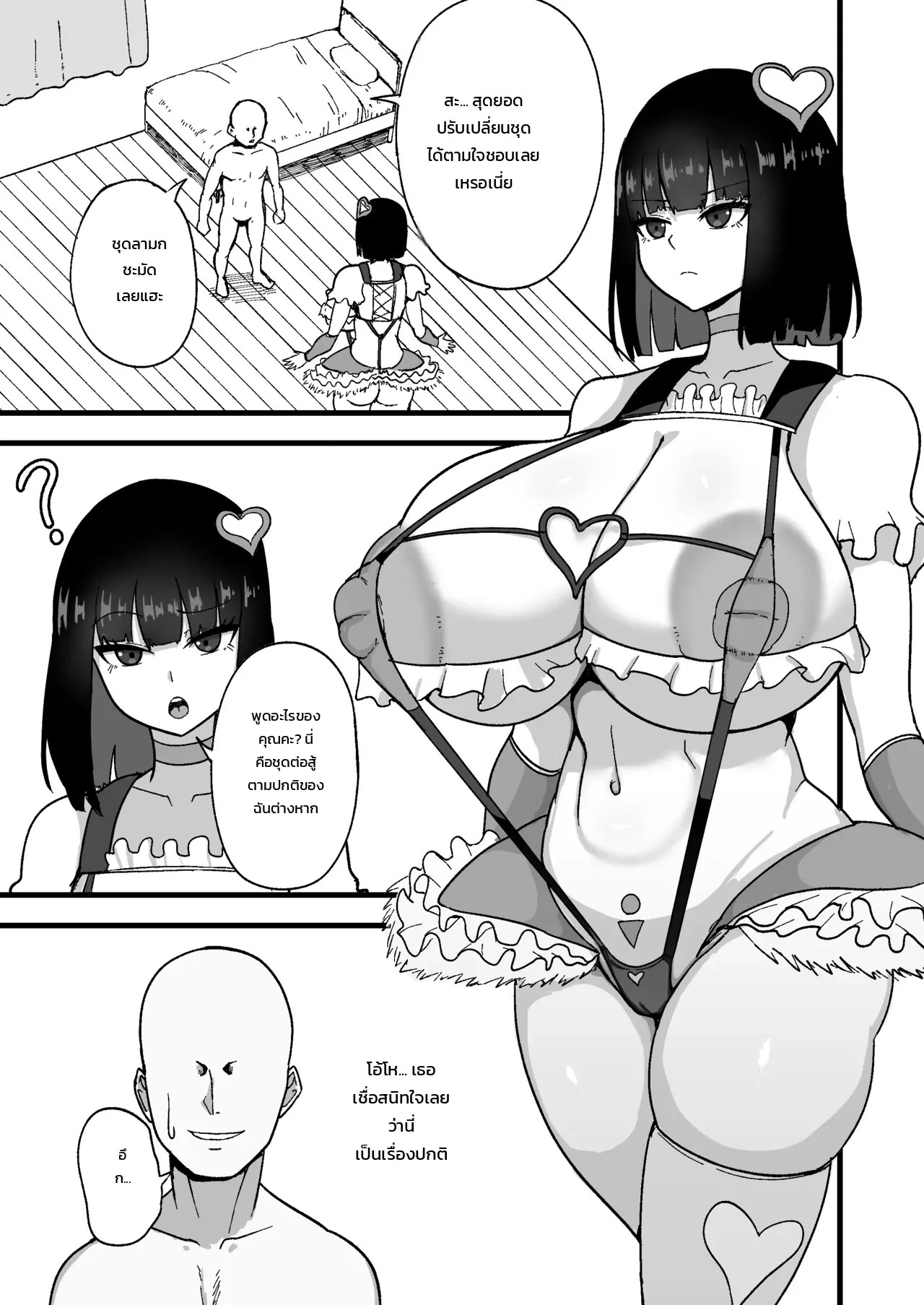 ดัดนิสัยสาวน้อยเวทมนตร์ตัวร้ายด้วยแอปสั่งจิต 10