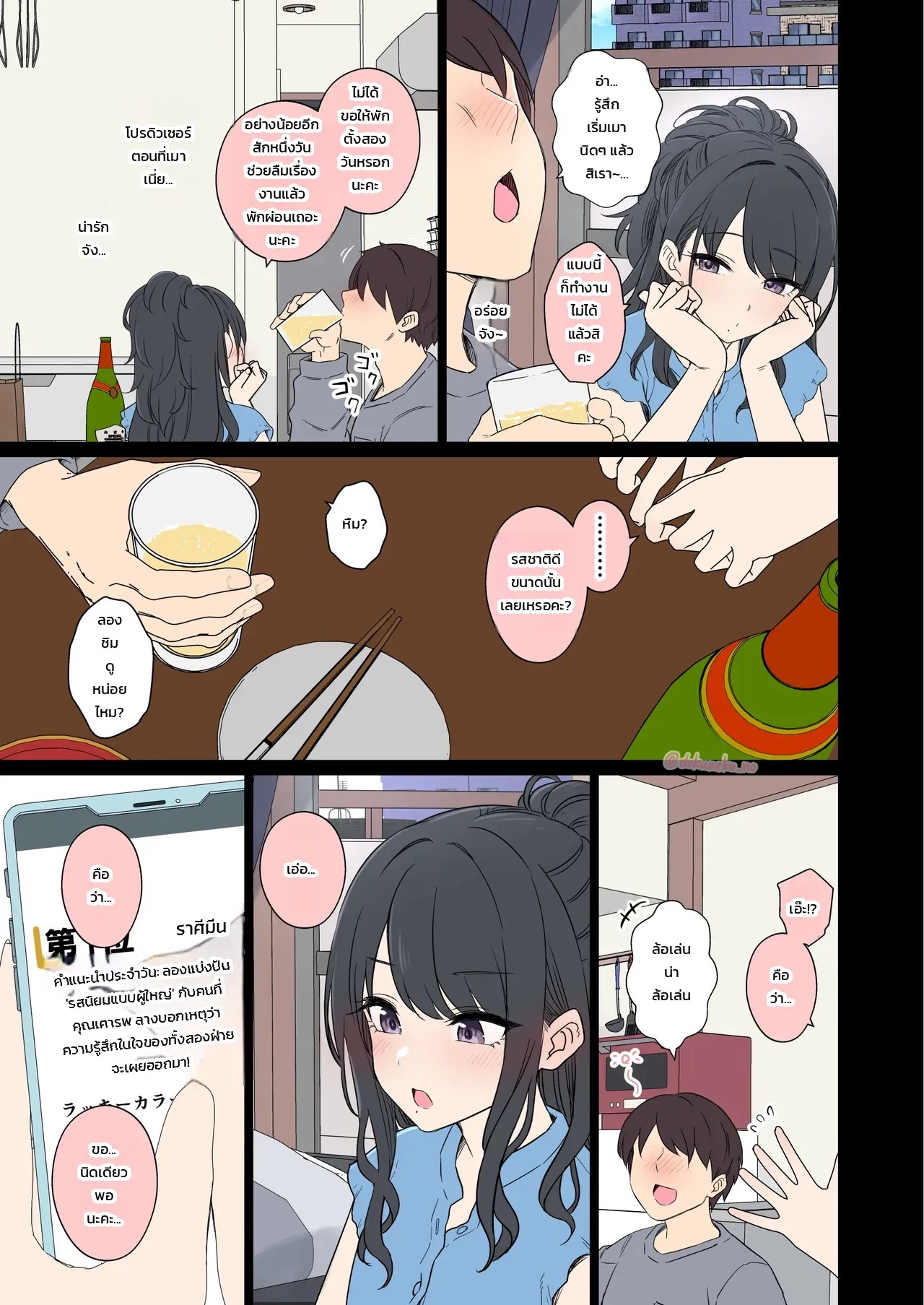 แกล้งทำเรื่องไม่ดีกับ คาซาโนะ ฮิโอริ ภาพ 3