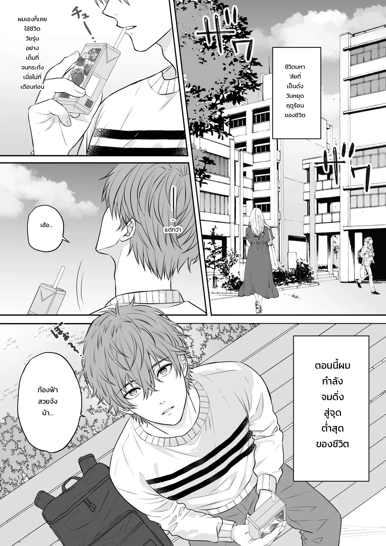 อ่านโดจิน ปรึกษารุ่นพี่คนเก่งเรื่องนกเขาไม่ขันเพราะแฟนเก่า กลับโดนบำบัดสุดเสียวซะงั้น แปลไทย หน้า 3