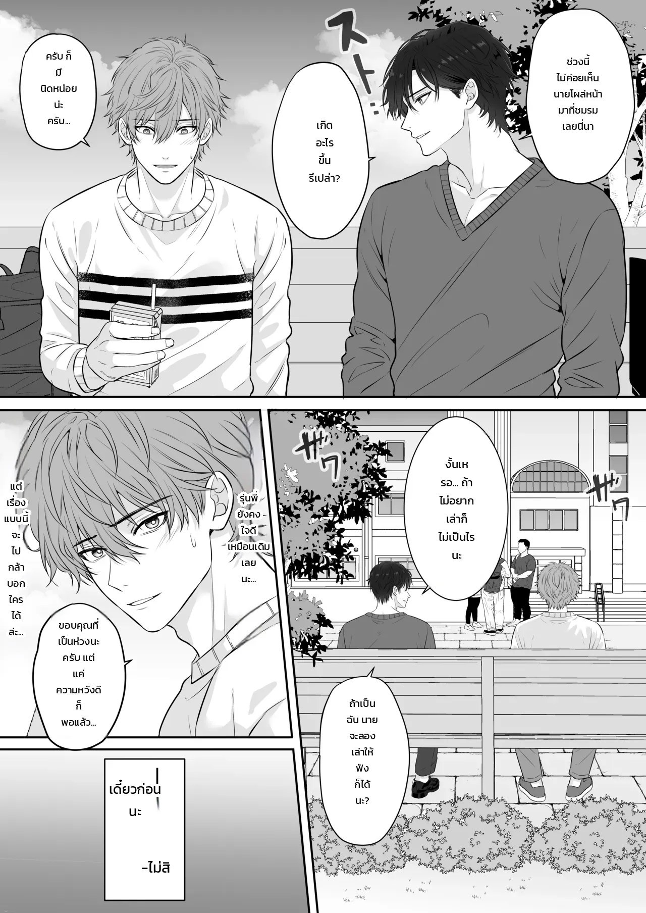 อ่านโดจิน ปรึกษารุ่นพี่คนเก่งเรื่องนกเขาไม่ขันเพราะแฟนเก่า กลับโดนบำบัดสุดเสียวซะงั้น แปลไทย หน้า 5
